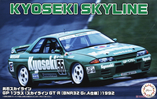 Fujimi 1/24 Nissan Skyline GTR 1992 Kyoseki image