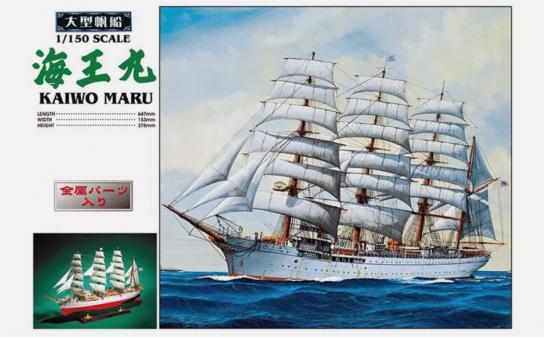 Aoshima 1/150 Kaiwo Maru Ship image