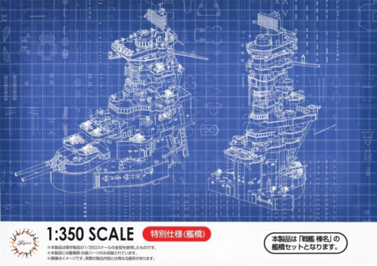 Fujimi 1/350 Haruna IJN Battleship Special Edition image